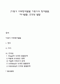 [아동기 사회정서발달] 아동기의 정서발달 자아발달 도덕성 발달 1페이지