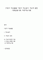 [아동기 지능발달] 아동기 지능검사 지능에 관한 이론(삼원이론 다중지능이론) 1페이지