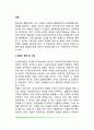 입양의 목적과 기능 입양의 유형(종류) 2페이지