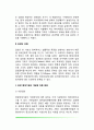 입양의 목적과 기능 입양의 유형(종류) 3페이지
