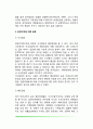 입양의 목적과 기능 입양의 유형(종류) 6페이지
