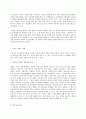 보건교육 A형 초중고등학생의 인터넷(스마트폰 게임중독)예방 교육 4페이지