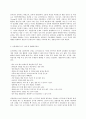 보건교육 A형 초중고등학생의 인터넷(스마트폰 게임중독)예방 교육 6페이지