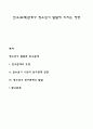 친구(또래)관계가 청소년기 발달에 미치는 영향 1페이지