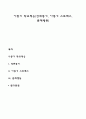 아동기 학교적응(성취동기 아동기 스트레스 문제행동) 1페이지