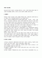 아동기 학교적응(성취동기 아동기 스트레스 문제행동) 2페이지