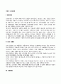 아동기 또래관계(또래수용 또래괴롭힘 우정발달) 2페이지