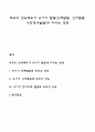 부모의 양육태도가 유아기 발달(신체발달 인지발달 사회정서발달)에 미치는 영향 1페이지