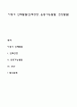 아동기 신체발달(신체성장 운동기능발달 건강발달) 1페이지