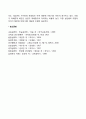 아동기 신체발달(신체성장 운동기능발달 건강발달) 3페이지
