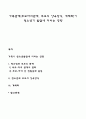 가족관계(부모자녀관계 부모의 양육방식 개체화)이 청소년기 발달에 미치는 영향 1페이지