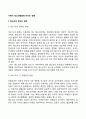 가족관계(부모자녀관계 부모의 양육방식 개체화)이 청소년기 발달에 미치는 영향 2페이지