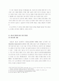 A+받은 사회학 레포트 3페이지