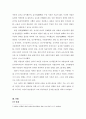 A+받은 사회학 레포트 5페이지