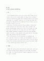 A+받은 사회학 레포트 9페이지