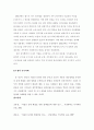 A+받은 사회학 레포트 11페이지