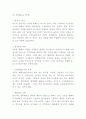 FC서울 마케팅 SWOT STP 4P전략분석및 FC서울 향후전략제시 - FC서울 마케팅연구 레포트 8페이지