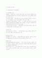 FC서울 마케팅 SWOT STP 4P전략분석및 FC서울 향후전략제시 - FC서울 마케팅연구 레포트 11페이지