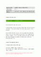자연자원의이해B형 2019년}해설 프로그램이 진행된 시설에 대한 설명 2참여한 해설 프로그램에 대한 설명(참여일시진행시간 해설주제 및 내용 반드시 포함) 3참여 후 체험소감 4페이지