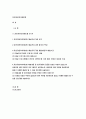 자연자원의이해C형 2019년}1해설 프로그램이 진행된 시설에 대한 설명 2 참여한 해설 프로그램에 대한 설명(참여일시진행시간해설주제 및 내용 반드시 포함) 3참여 후 체험소 2페이지