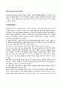 [갱년기] 여성과 남성의 갱년기 1페이지
