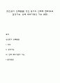 [성인중기 신체발달] 성인 중기의 신체적 변화(외모 감각기능 신체 내부기관의 기능 변화) 1페이지