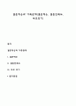 결혼적응과 가족관계(결혼적응 결혼만족도 부모되기) 1페이지