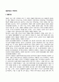결혼적응과 가족관계(결혼적응 결혼만족도 부모되기) 2페이지