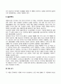 결혼적응과 가족관계(결혼적응 결혼만족도 부모되기) 3페이지