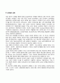 성인중기 정서발달 및 성격변화 성인 중기의 성역할 변화 2페이지