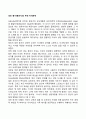 성인 중기(중년기)의 부모-자녀관계 1페이지