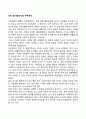 성인 중기(중년기)의 부부관계 1페이지