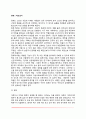 장례(애도의식) - 우리나라 상례절차(한국 장례식 절차) 2페이지