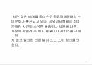 공유경제1인 가구의 증대그린카 브랜드마케팅그린카 서비스마케팅글로벌경영사례분석 4페이지