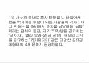 공유경제1인 가구의 증대그린카 브랜드마케팅그린카 서비스마케팅글로벌경영사례분석 6페이지