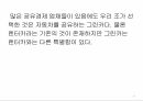 공유경제1인 가구의 증대그린카 브랜드마케팅그린카 서비스마케팅글로벌경영사례분석 8페이지