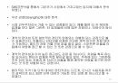 공유경제1인 가구의 증대그린카 브랜드마케팅그린카 서비스마케팅글로벌경영사례분석 16페이지