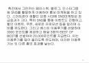 공유경제1인 가구의 증대그린카 브랜드마케팅그린카 서비스마케팅글로벌경영사례분석 34페이지