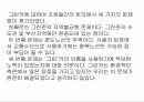 공유경제1인 가구의 증대그린카 브랜드마케팅그린카 서비스마케팅글로벌경영사례분석 36페이지