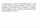 공유경제1인 가구의 증대그린카 브랜드마케팅그린카 서비스마케팅글로벌경영사례분석 38페이지