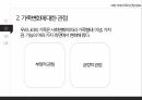 결혼과 가족미래 가족의 전망사회변화와 가족의 변화가족문제 해법이혼 재혼의 증가가족위기론이혼혼외출산의 증가편부모가족동거부부동성애부부 9페이지