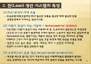 린 생산시스템도요타의 린 생산시스템두산의 린 생산시스템JIT 시스템과 린린 생산 시스템의 개념칸반 시스템의 운용 6페이지