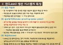 린 생산시스템도요타의 린 생산시스템두산의 린 생산시스템JIT 시스템과 린린 생산 시스템의 개념칸반 시스템의 운용 8페이지