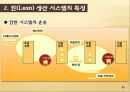 린 생산시스템도요타의 린 생산시스템두산의 린 생산시스템JIT 시스템과 린린 생산 시스템의 개념칸반 시스템의 운용 10페이지