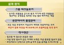 린 생산시스템도요타의 린 생산시스템두산의 린 생산시스템JIT 시스템과 린린 생산 시스템의 개념칸반 시스템의 운용 14페이지