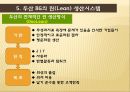 린 생산시스템도요타의 린 생산시스템두산의 린 생산시스템JIT 시스템과 린린 생산 시스템의 개념칸반 시스템의 운용 26페이지