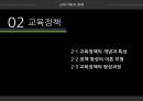 교육기획과 정책교육행정 및 교육경영교육기획의 의의와 유형교육기획의 과정교육정책의 개념과 특성정책 형성의 이론 모형교육정책의 형성과정 29페이지