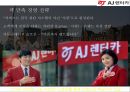 마케팅 전략론AJ렌터카 마케팅사례AJ렌터카 전략경영AJ렌터카 브랜드마케팅AJ렌터카 서비스마케팅글로벌경영사례분석swotstp 7페이지