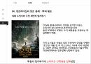 CJ CGV마케팅CJ CGV 기업분석CJ CGV이론소개CJ CGV 브랜드마케팅서비스마케팅글로벌경영사례분석swotstp4p 26페이지
