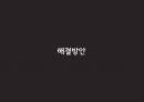 CJ CGV마케팅CJ CGV 기업분석CJ CGV이론소개CJ CGV 브랜드마케팅서비스마케팅글로벌경영사례분석swotstp4p 28페이지
